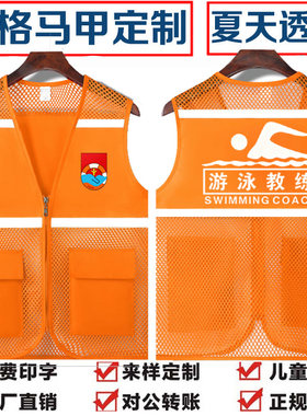 救生员工作服马甲网格志愿者马甲定制logo健身教练反光条背心印字