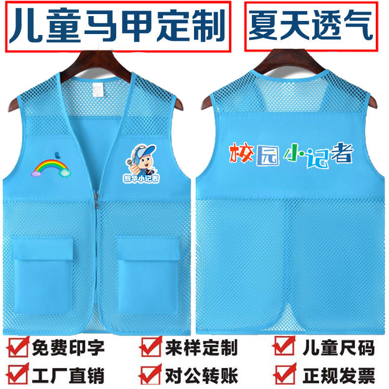 志愿者儿童马甲定制户外研学夏令营背心印logo报社小记者网眼帽子