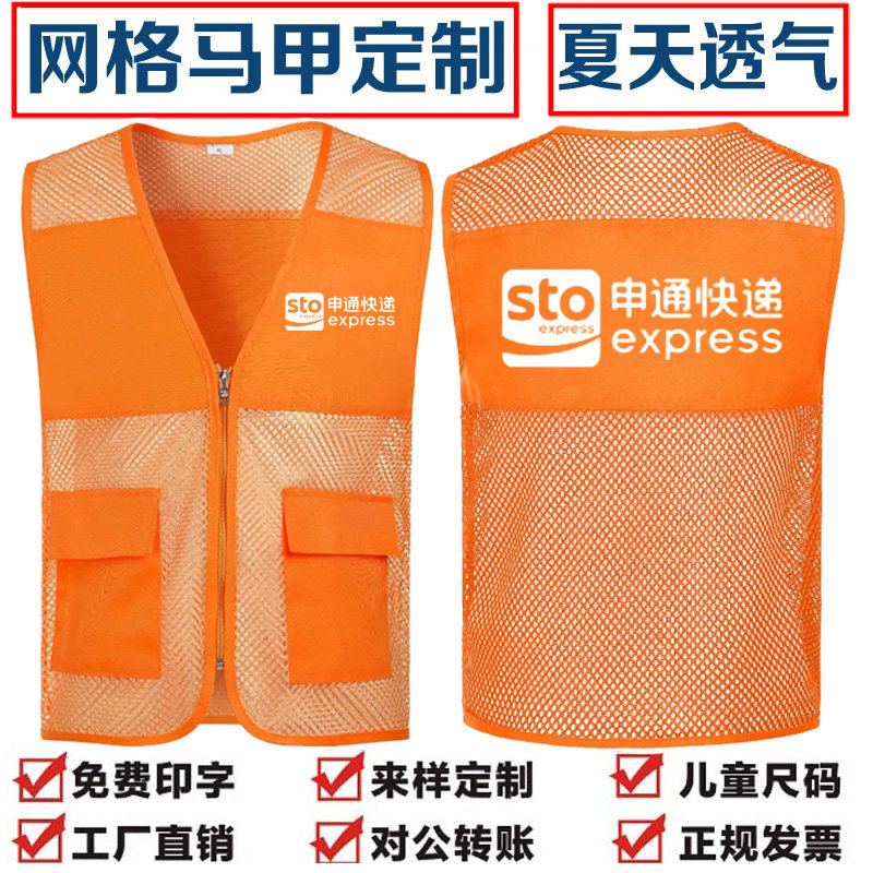 申通快递工作服志愿者马甲定制logo中通韵达公益广告网格背心印字