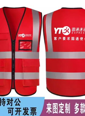 圆通速递工作服马甲定制logo印字施工建筑网眼荧光衣反光安全背心