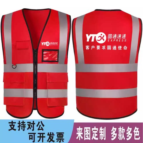 圆通速递工作服马甲定制logo印字施工建筑网眼荧光衣反光安全背心 - 封面