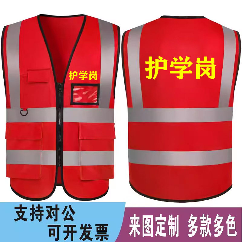 校园护学岗志愿者反光安全马甲定制工作服物业保洁荧光衣背心印字
