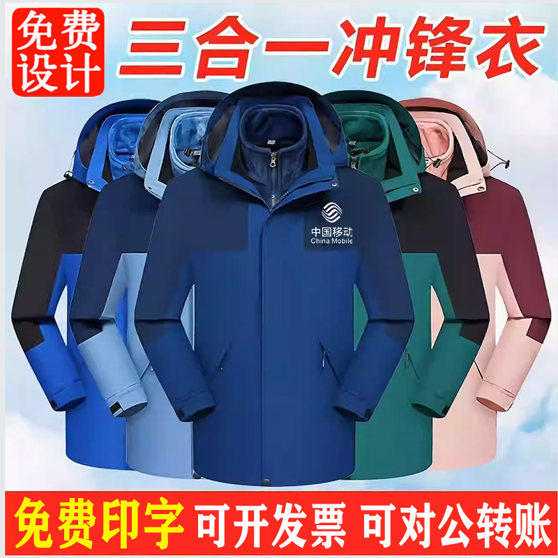 冲锋衣定制工作服一件起订印logo