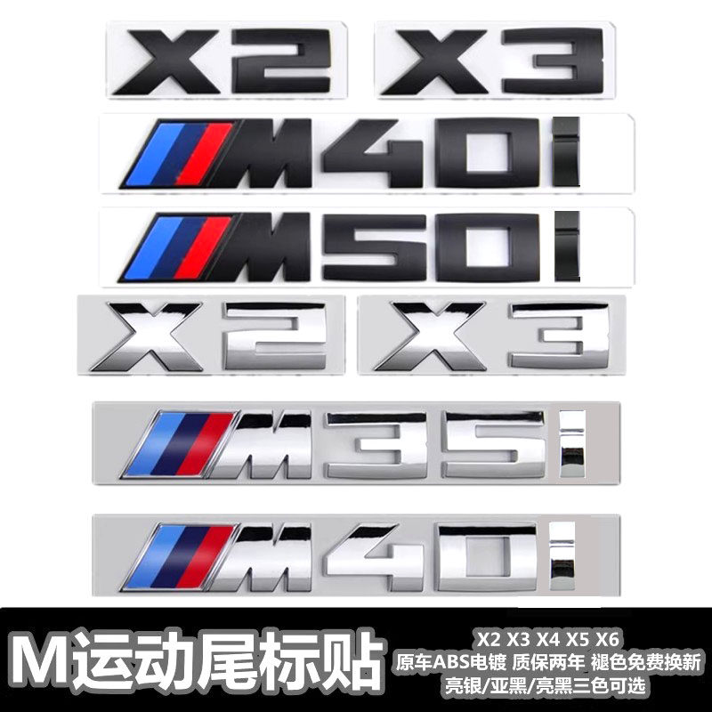 适用宝马X1X2X3X4 X5X6 X7M35i M40iM50i M60i改装运动后尾车标黑 - 实物图