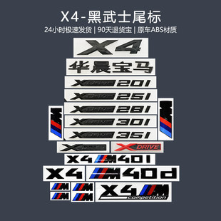 适用宝马X4数字尾标XDrive25/28/30/35i车后侧标贴M40i改装字标黑