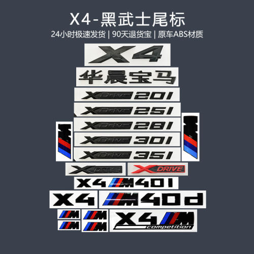 适用宝马X4数字尾标XDrive25/28/30/35i车后侧标贴M40i改装字标黑