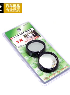 汽车小圆镜倒车后视镜可旋转盲点镜盲区辅助镜 车身广角镜3R-012