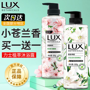 力士植萃沐浴露小苍兰官方正品牌