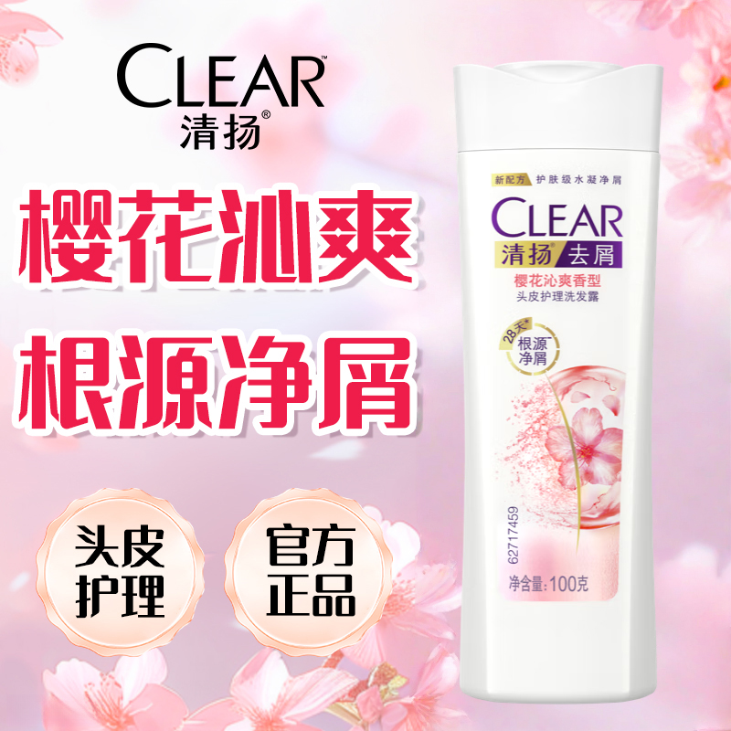 清扬洗发水露液去屑保湿持久留香旅行装女士专用洗头膏官方正品