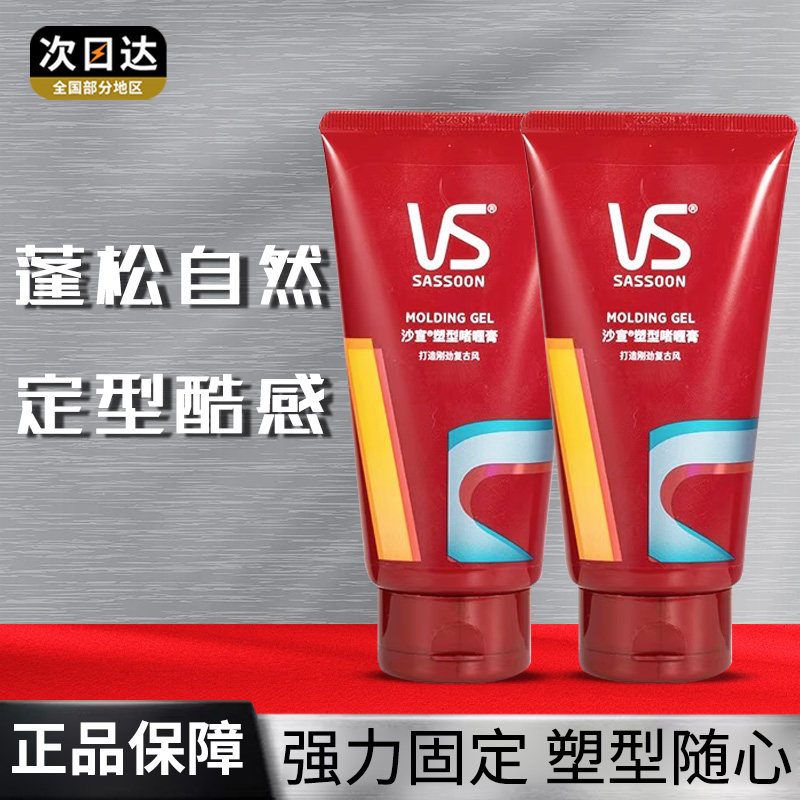背头!vs沙宣强力啫喱膏