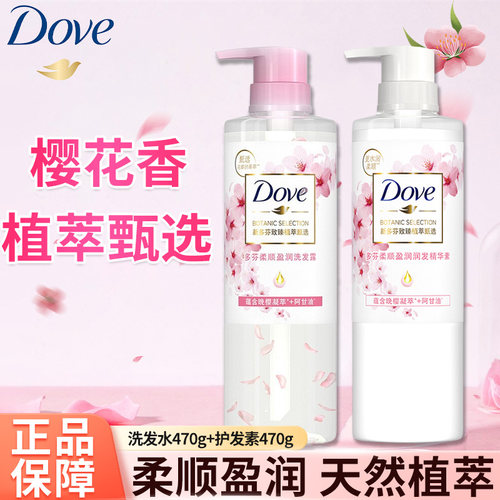 多芬无硅油洗发水樱花香控油去屑