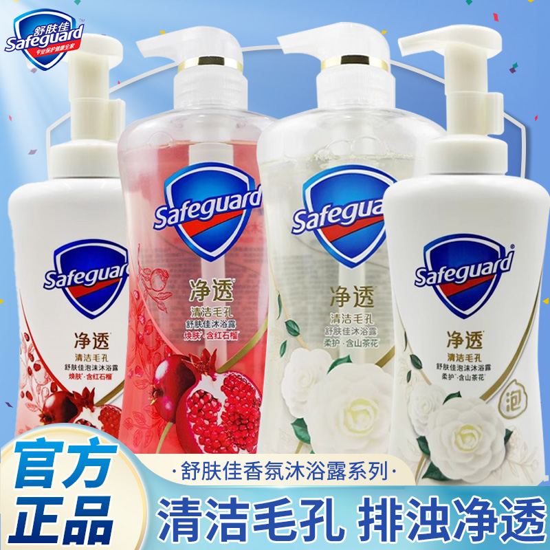 舒肤佳红石榴山茶花净透果酸啫喱持久留香男女沐浴露乳官方正品