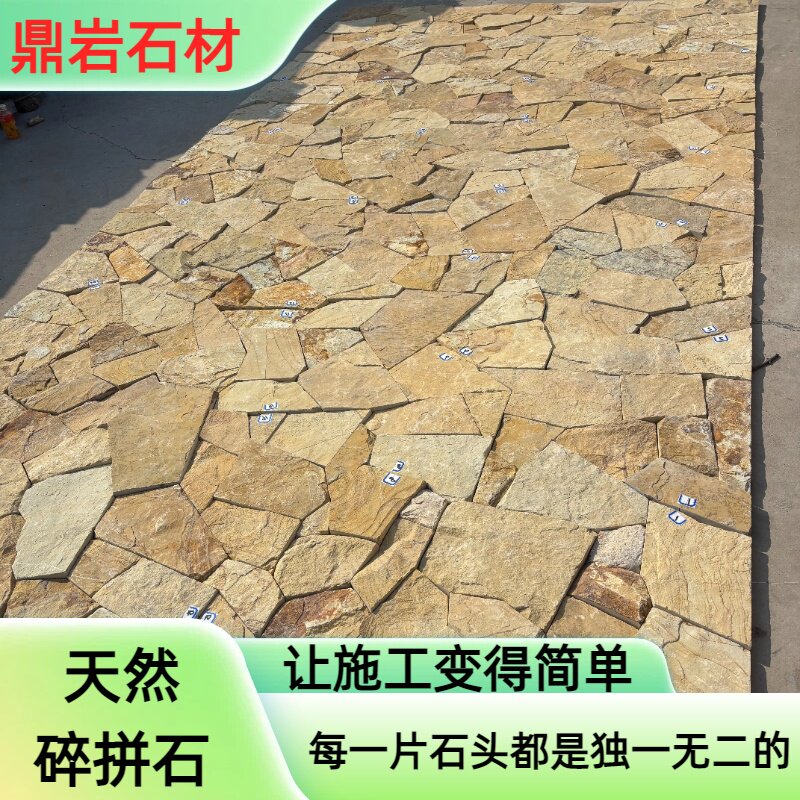 天然不规则碎拼文化石 单片编号铺贴 让施工省心省力景观铺路石材