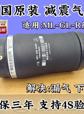 适用于奔驰W164166R300ML350GL450R400ML500减震器后气包避震气袋