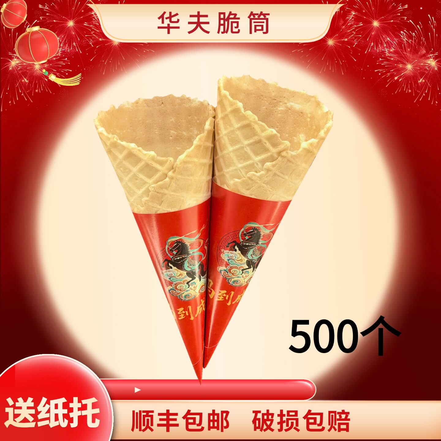 冰激凌甜筒脆皮商用24°度华夫筒原味脆皮蛋筒鸡蛋卷冰淇淋壳脆筒