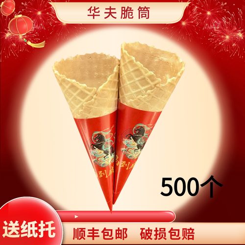 冰激凌甜筒脆皮商用24度鸡蛋卷壳