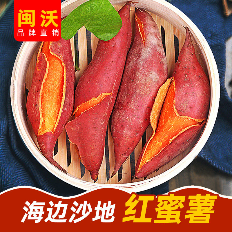 福建漳州六鳌沙地红心蜜薯烤红薯新鲜地瓜现摘现挖小香薯5斤包邮|ruв категории водной мясо/свежие фрукты и овощи/еда, свежие овощи/овощной продукции, свежие овощи, сладкий картофель - от Buy2taobao.com для оказания профессиональной услуги покупки агента Taobao