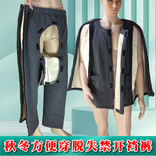 秋冬加厚绒男女大小便失禁护理裤瘫痪卧床老人方便穿脱纯棉开裆裤