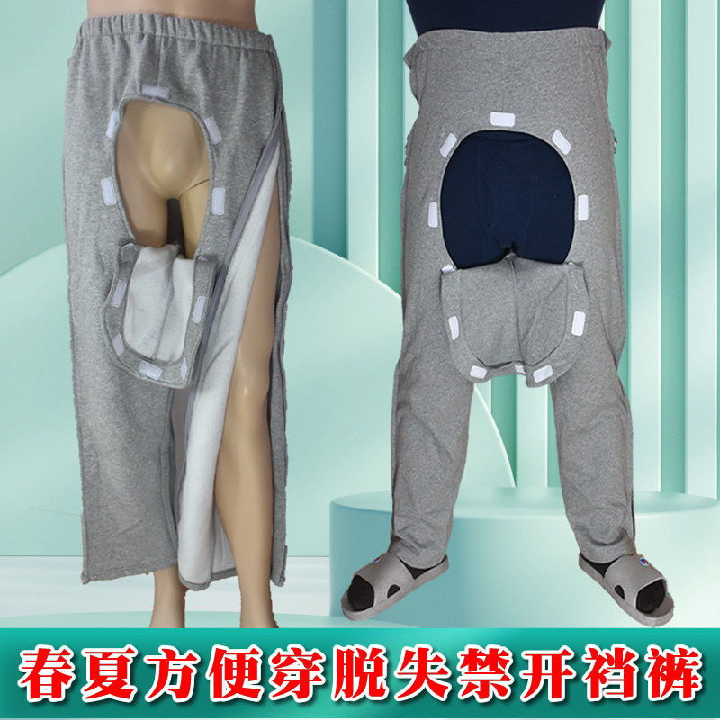 春夏款男女大小便失禁护理裤瘫痪卧床老人方便穿脱开裆裤套装