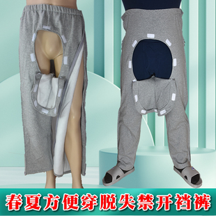 春夏款男女大小便失禁护理裤瘫痪卧床老人方便穿脱开裆裤套装