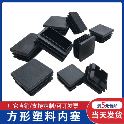 塑料封头管内方形橡胶桌椅脚套