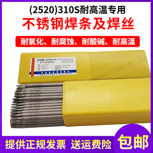 2520 不锈钢专用耐高温焊条310S不锈钢氩弧焊丝电焊机用3.2 310S