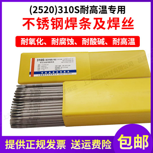 2520（310S)不锈钢专用耐高温焊条310S不锈钢氩弧焊丝电焊机用3.2