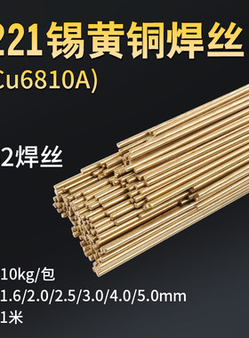 黄铜焊条s221锡黄铜焊丝HS221铜铁气焊硬质合金H62铜铁焊条钎焊