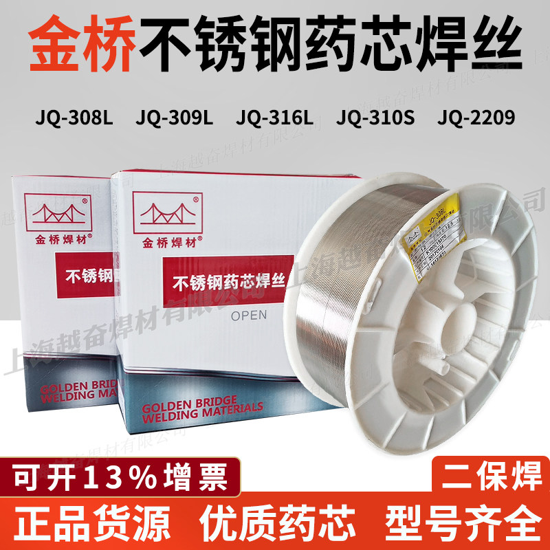 金桥JQ-308L 309L 316L 310S不锈钢药芯焊丝ER304气保二保焊丝1.2图片