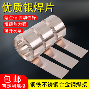银焊片低温5%15%25%30%45%50%72%银铜焊片银丝钎银条高低合金焊料