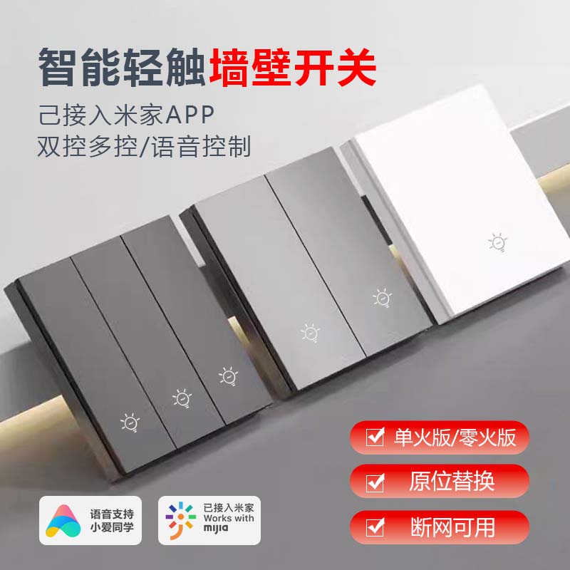 接入小米米家蓝牙Mesh2.智能开关