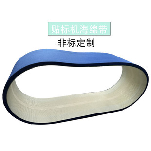 压卷标机海绵传输送带 食品贴标机皮带配件 搓 夹瓶套标机蓝布 覆