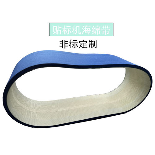 PVC加蓝布泡棉加导条传输带