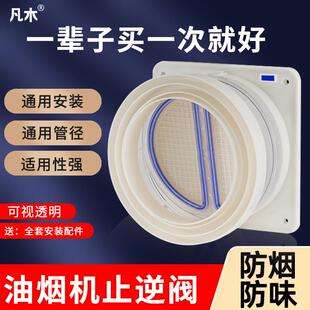 凡木排烟管道止逆阀厨房专用抽油烟机卫生间单向防反味逆止烟阀