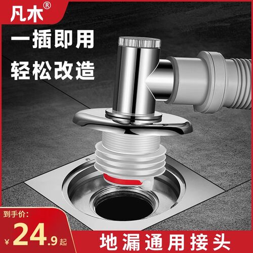 凡木洗衣机地漏下水管接头返反排水管道防臭盖三通两用专用接头