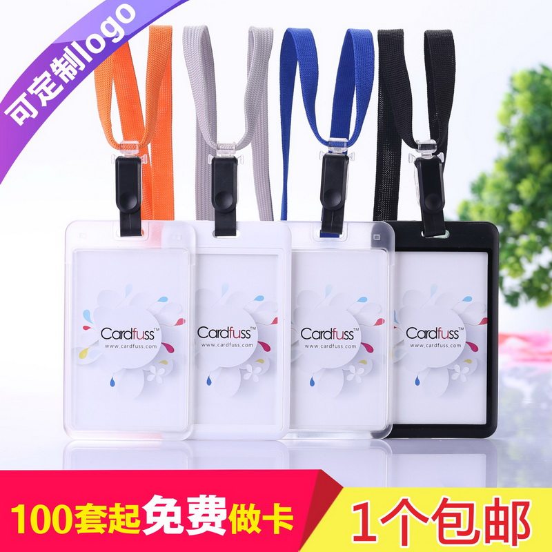 卡富仕滑盖致简卡套定做新员工礼品厂牌公司LOGO导购员胸卡胸牌门禁卡保护套校园学生证教练证带挂夹两用挂绳