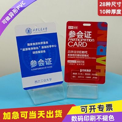 PVC人像卡牌工作证定制印刷
