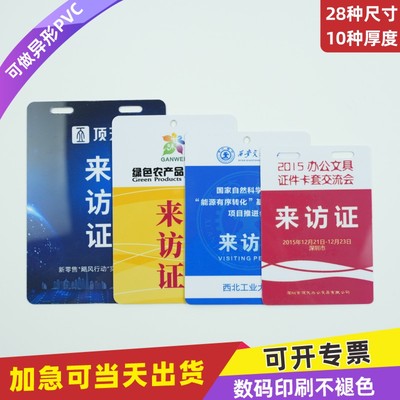 PVC人像卡牌工作证定制印刷