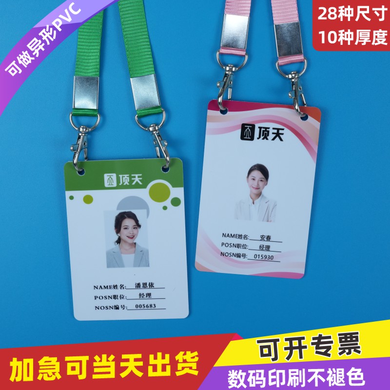 PVC人像卡牌工作证定制印刷