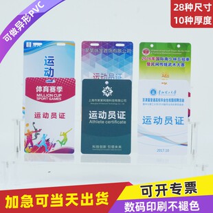 PVC运动员证卡比赛教练员参赛证志愿者裁判长定制裁判员球星卡出入证制作人员足球运动会领队工作证吊牌挂牌
