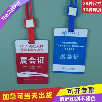 PVC人像卡牌工作证定制印刷