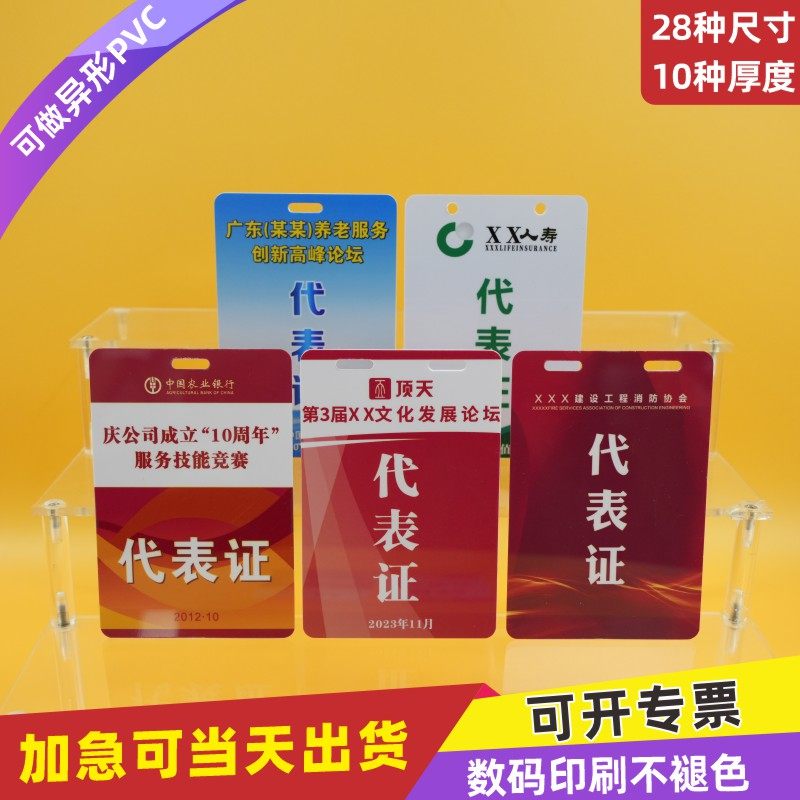 PVC人像卡牌工作证定制印刷