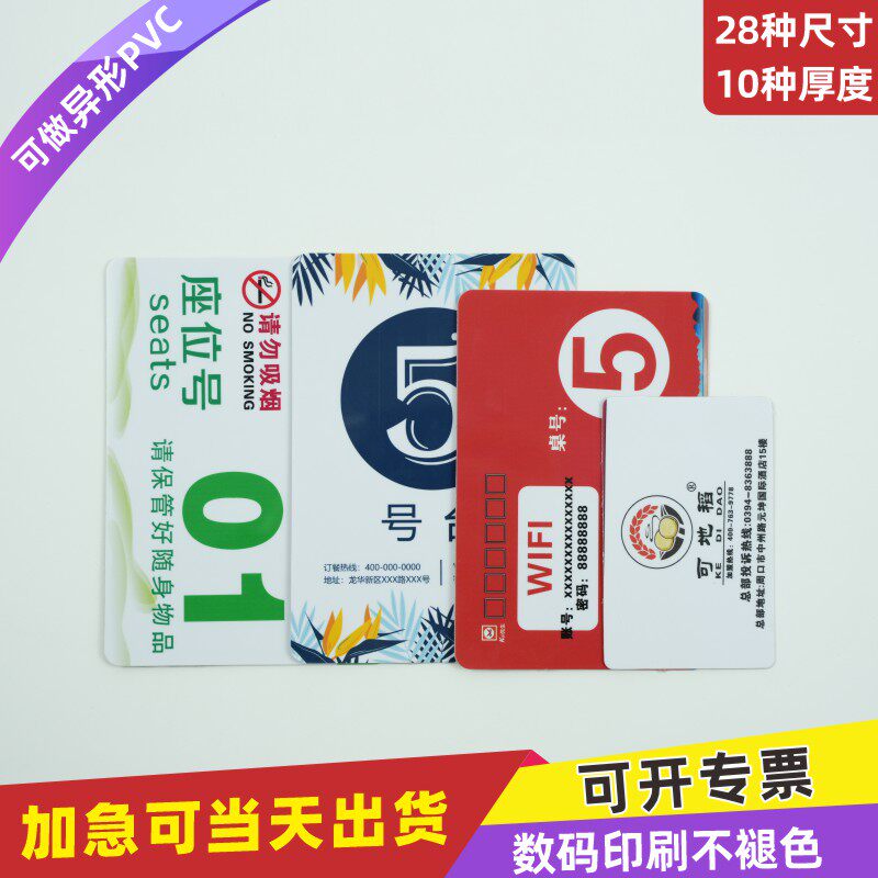 PVC桌号牌卡餐厅桌席卡设备台签座位牌号码牌序号牌桌粘墙餐馆号码贴桌牌筹码卡异形折弯数字贴二维码不干胶