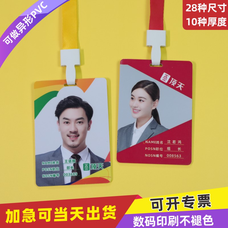 PVC人像卡牌工作证定制印刷