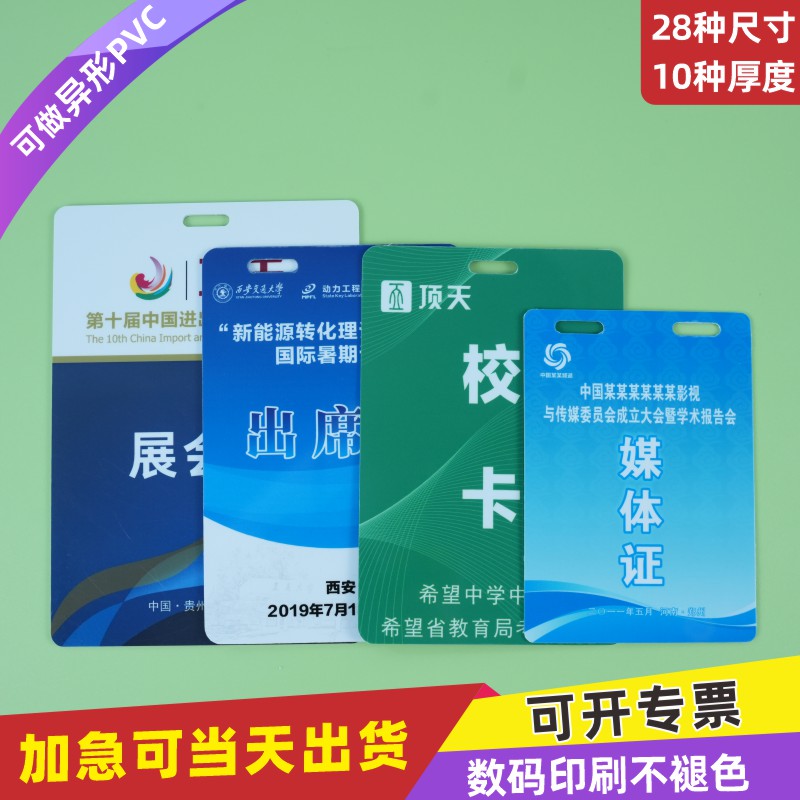 PVC人像卡牌工作证定制印刷
