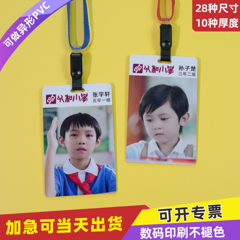 PVC人像卡牌工作证定制印刷
