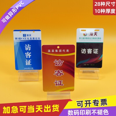 PVC人像卡牌工作证定制印刷