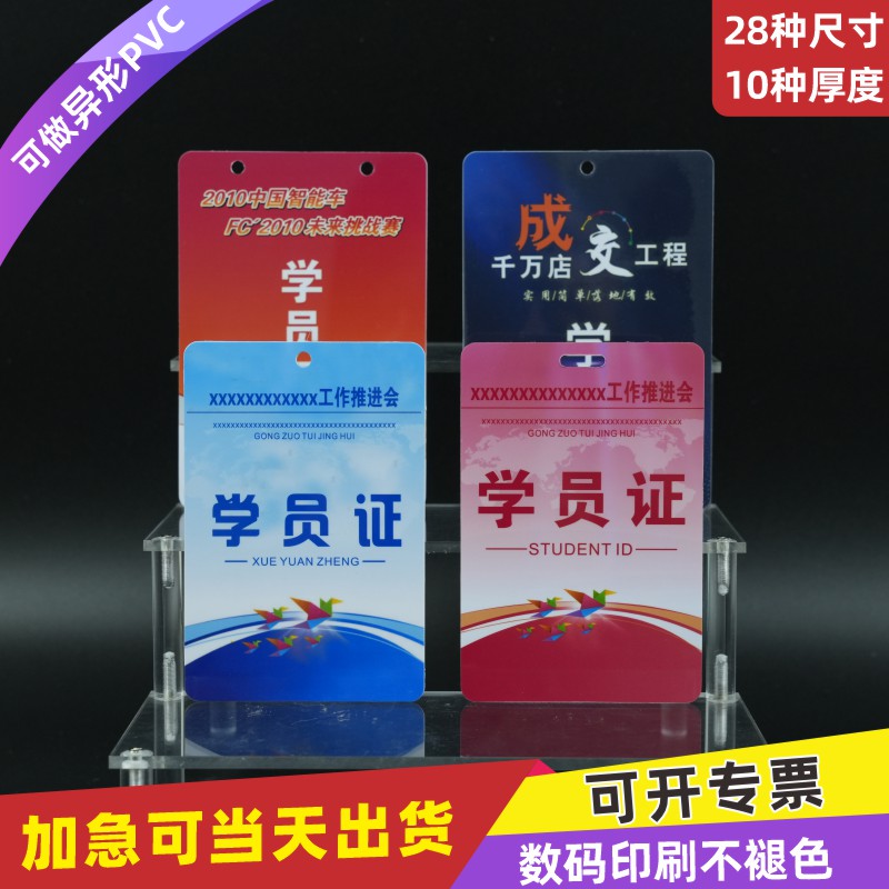 PVC人像卡牌工作证定制印刷
