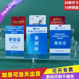 PVC工作证防水卡工作牌人像卡访客定制工号牌展会证代表证嘉宾证考证证件卡参会证挂卡听课证打印挂牌胸牌卡