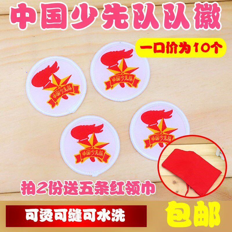 Pioneers simple decorate comic China Cloth sticker Jewelry Young Pioneers badge kindergarten Team logo Embroideryin the Electronic Dictionary/Electronic paper book/Stationery , Other cultural goods  category - from Buy2taobao.com to provide professional Taobao agent buy service